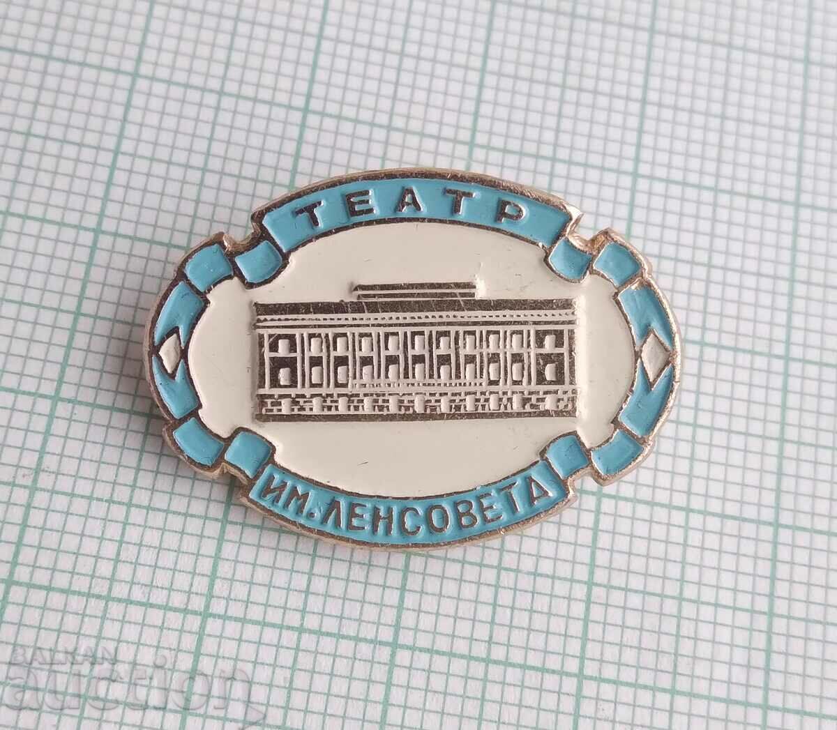 14126 Badge - Theater with price 0.60 BGN | € 0.31 14126 Badge - Theater with price 0.60 BGN | € 0.31