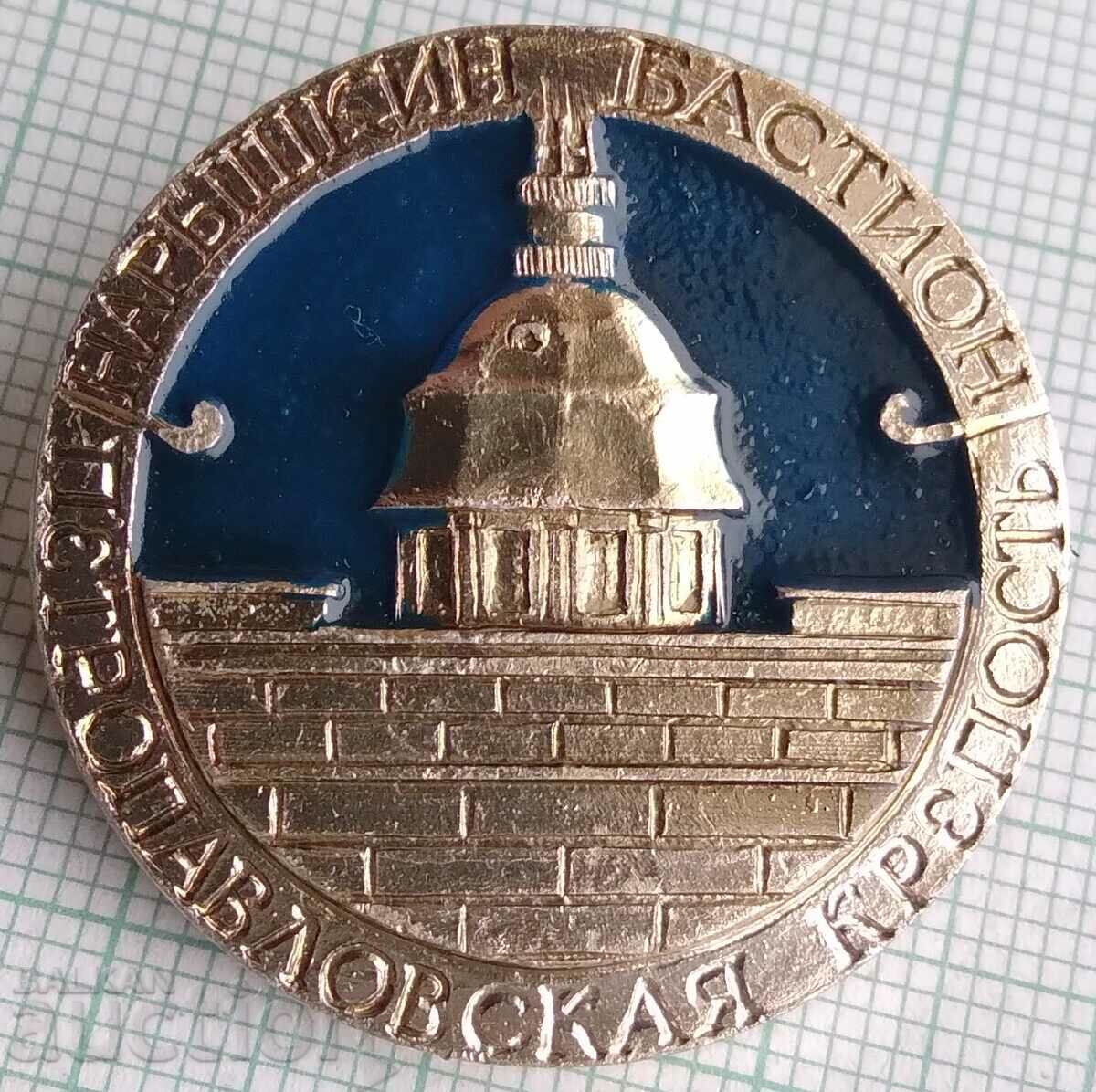 14130 Badge - Pavlovsk Fortress