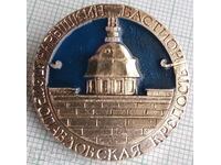 14130 Badge - Pavlovsk Fortress