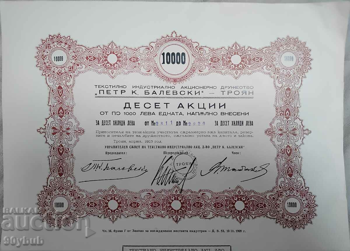 Текстилно индустриално дружество Троян 1923 акция 10000 лв.