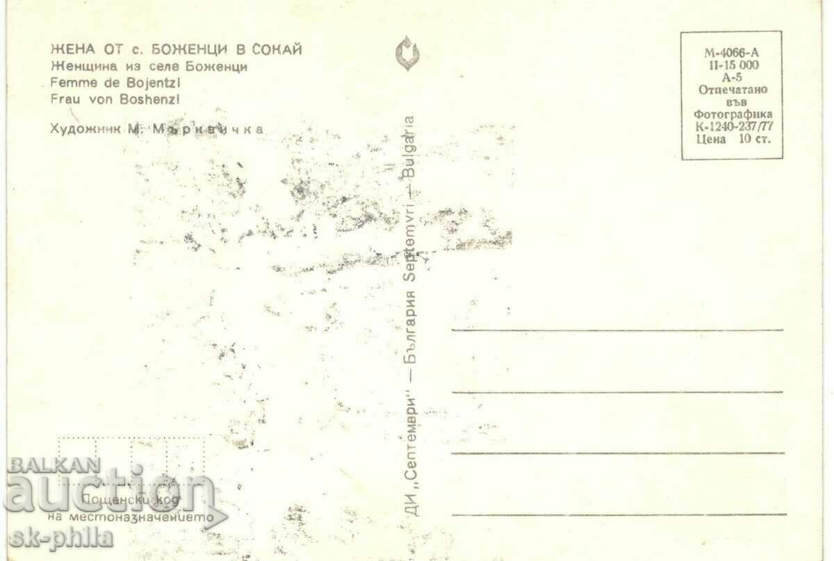 Old card - Art - M.Mrkvichka, Woman from Bozhentsi with price 1.00 BGN | € 0.51 Old card - Art - M.Mrkvichka, Woman from Bozhentsi with price 1.00 BGN | € 0.51