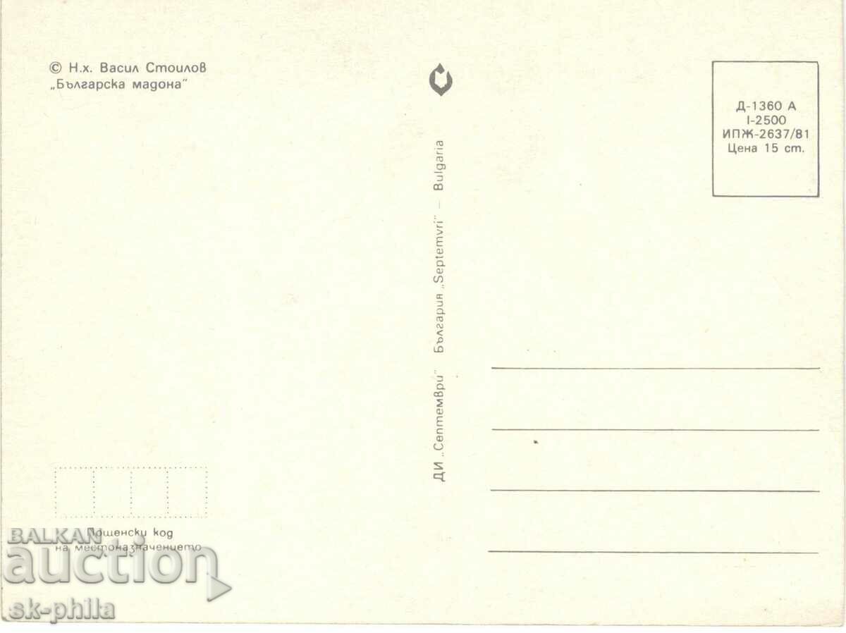 Carte veche - Artă - V. Stoilov, Madona bulgară cu preț 1.60 BGN | € 0.82 Carte veche - Artă - V. Stoilov, Madona bulgară cu preț 1.60 BGN | € 0.82