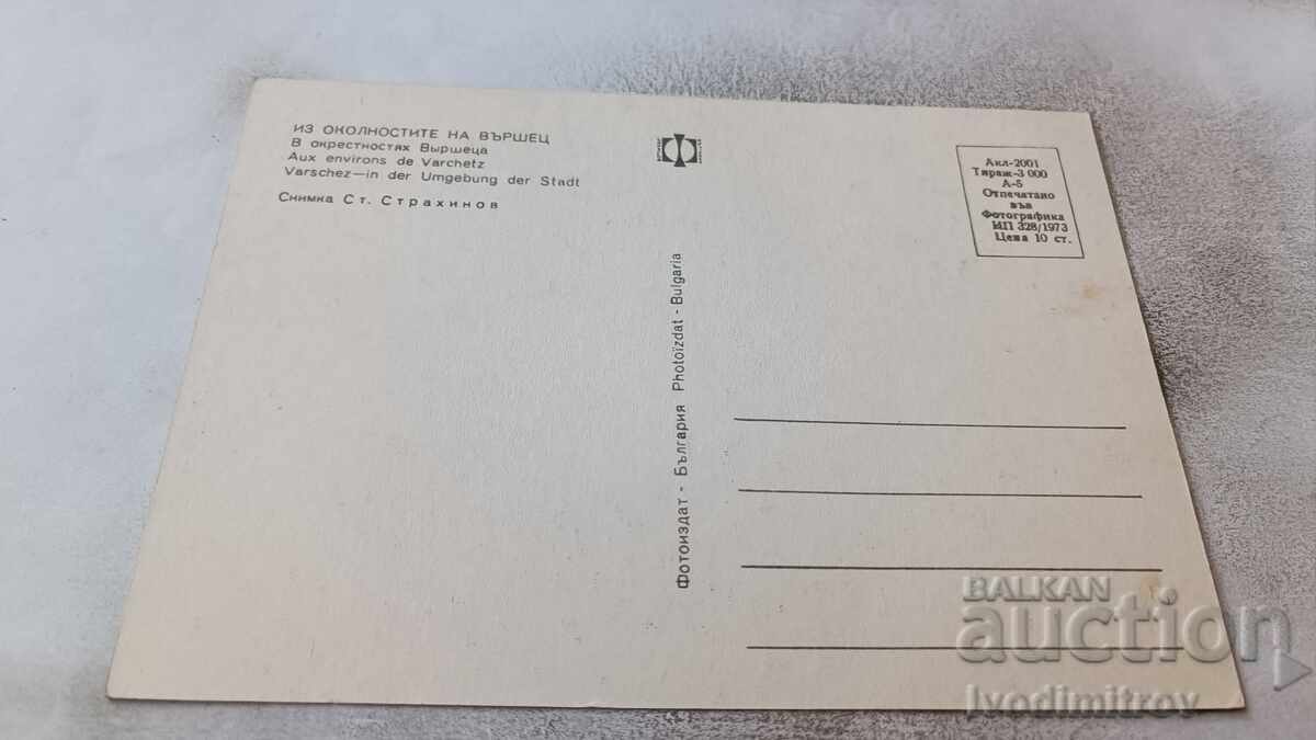 Postcard Around Varshets 1973 with price 0.65 BGN | € 0.33