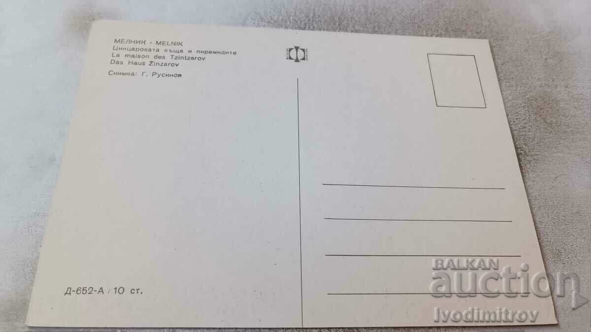 Postcard Melnik The Cintsar house and the pyramids with price 0.75 BGN | € 0.38 Postcard Melnik The Cintsar house and the pyramids with price 0.75 BGN | € 0.38