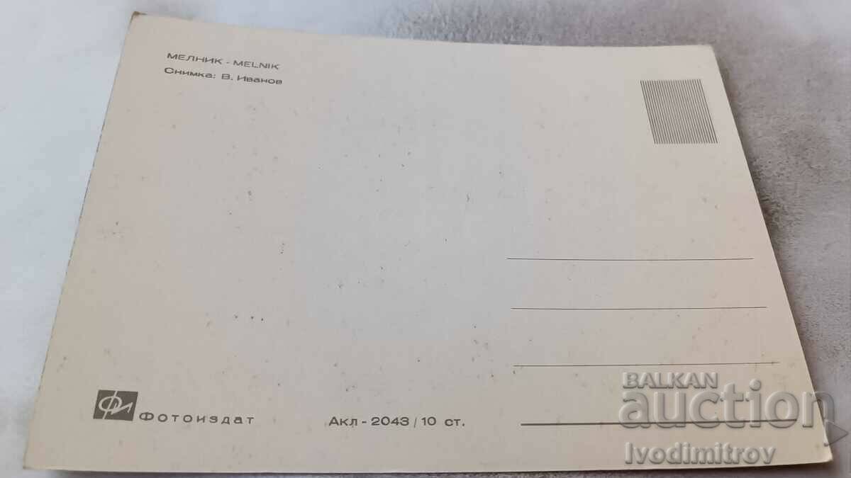 Пощенска картичка Мелник с цена 0.75 лв. | € 0.38 Пощенска картичка Мелник с цена 0.75 лв. | € 0.38