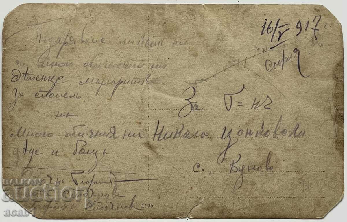 PSV Voinik 1917 with price 24.99 BGN | € 12.78 PSV Voinik 1917 with price 24.99 BGN | € 12.78