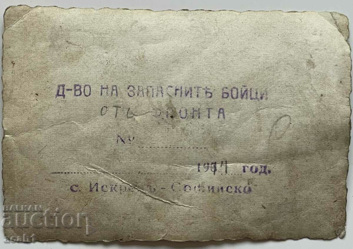 Dvo of the Reserve fighters from the war with Iskrets Sofia with price 9.99 BGN | € 5.11 Dvo of the Reserve fighters from the war with Iskrets Sofia with price 9.99 BGN | € 5.11