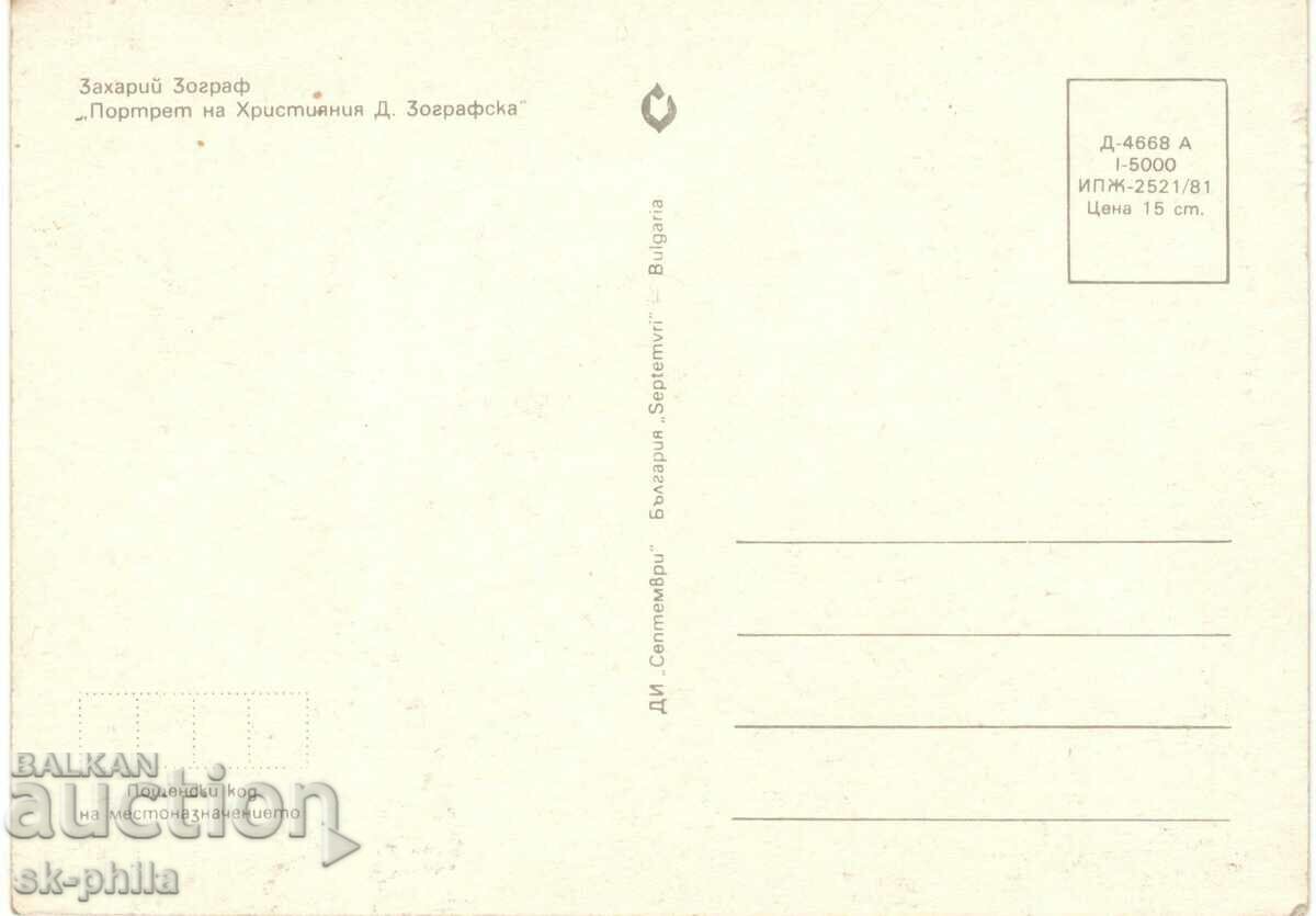 Old card - Art - Zahariy Zograf, Hristiania with price 1.40 BGN | € 0.72 Old card - Art - Zahariy Zograf, Hristiania with price 1.40 BGN | € 0.72