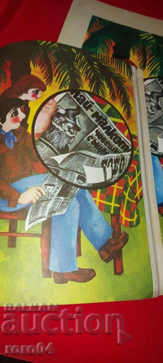 LYUDMIL CHEKHLAROV - ILLUSTRATION FROM GNOMOBILE - 6 LYUDMIL CHEKHLAROV - ILLUSTRATION FROM GNOMOBILE - 6