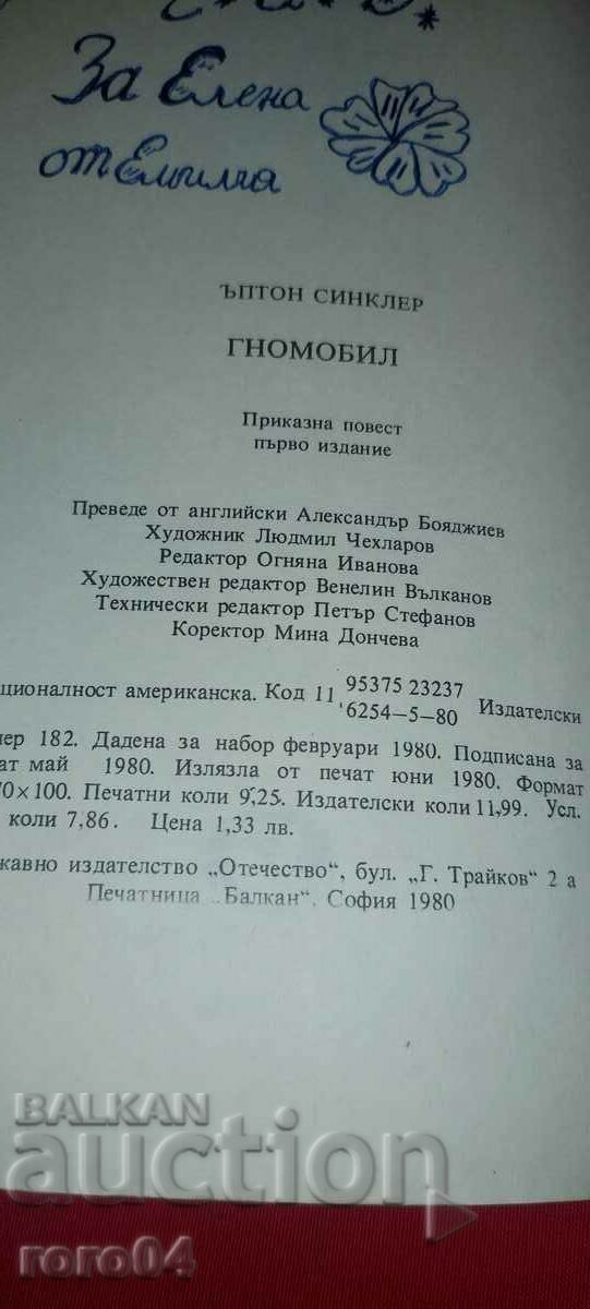 LYUDMIL CHEKHLAROV - ILLUSTRATION FROM GNOMOBILE - 7