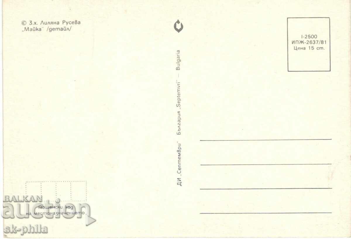 Old card - Art - Liliana Ruseva, Mother with price 1.50 BGN | € 0.77 Old card - Art - Liliana Ruseva, Mother with price 1.50 BGN | € 0.77