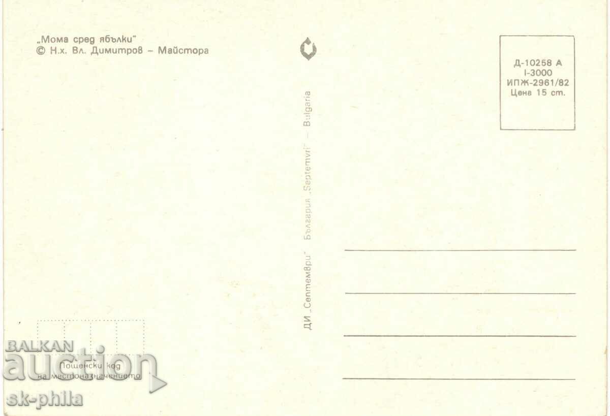Old card - Art - Vl. Dimitrov-Maistora, Moma sred with price 1.60 BGN | € 0.82 Old card - Art - Vl. Dimitrov-Maistora, Moma sred with price 1.60 BGN | € 0.82