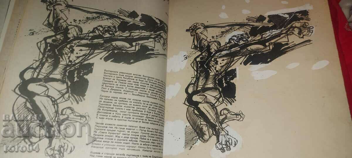 ГРИГОР БОЯДЖИЕВ  - ИЛЮСТРАЦИЯ В СПИСАНИЕ ТУРИСТ - 5