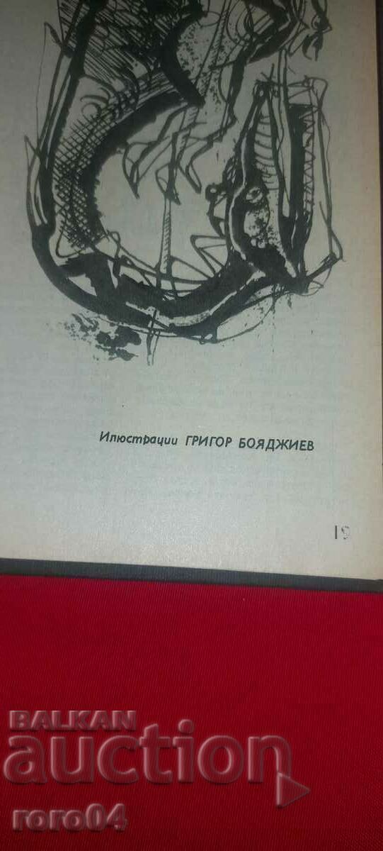 GRIGOR BOYADJIEV - ILLUSTRATION IN TOURIST MAGAZINE - 6 GRIGOR BOYADJIEV - ILLUSTRATION IN TOURIST MAGAZINE - 6