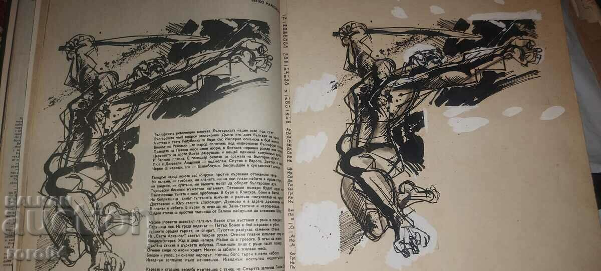 GRIGOR BOYADJIEV - ILLUSTRATION IN TOURIST MAGAZINE - 7 GRIGOR BOYADJIEV - ILLUSTRATION IN TOURIST MAGAZINE - 7