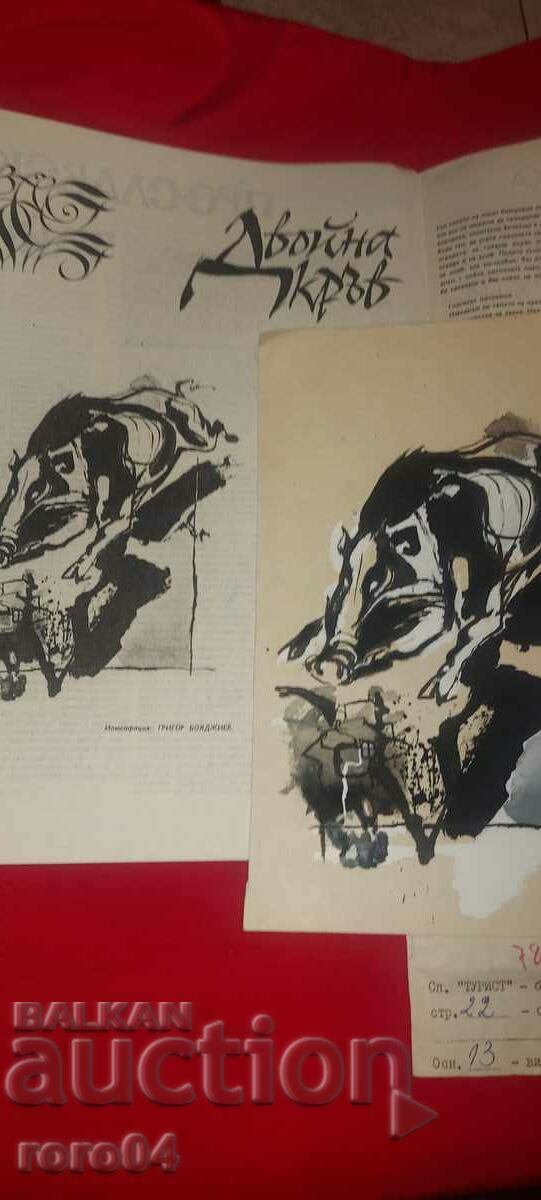 GRIGOR BOYADJIEV - ILLUSTRATION IN TOURIST MAGAZINE with price 261.00 BGN | € 133.45