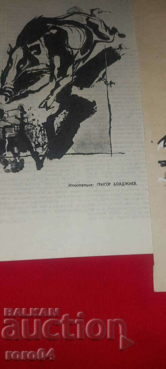 Auction  GRIGOR BOYADJIEV - ILLUSTRATION IN TOURIST MAGAZINE