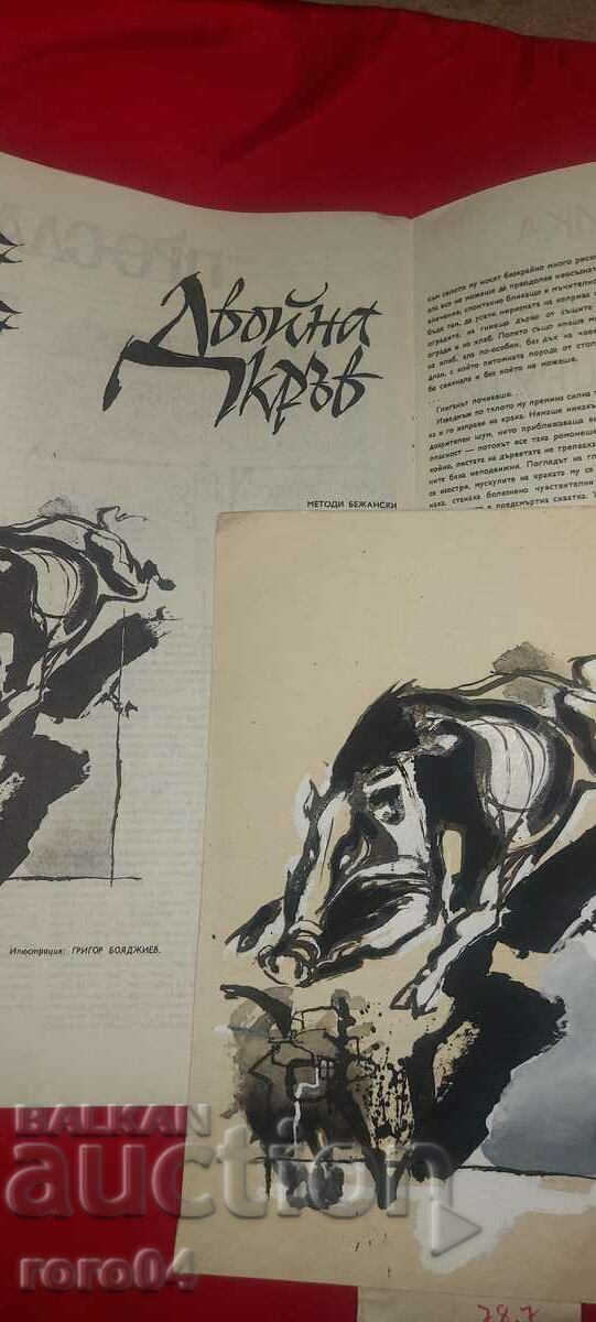 GRIGOR BOYADJIEV - ILLUSTRATION IN TOURIST MAGAZINE - 7