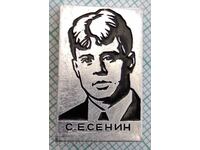 14152 Badge - writer N. Yesenin