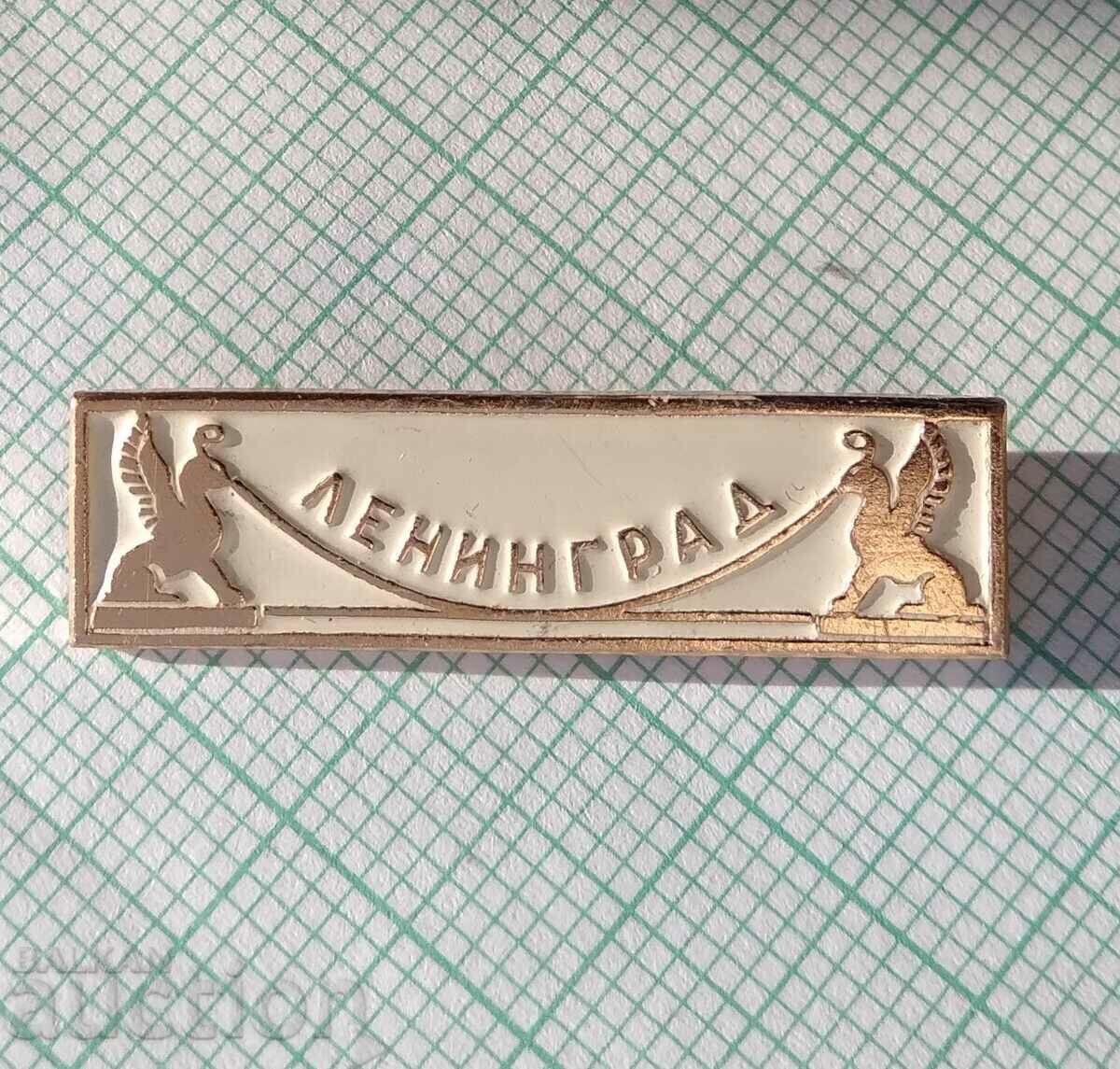 14153 Badge - Leningrad with price 0.60 BGN | € 0.31 14153 Badge - Leningrad with price 0.60 BGN | € 0.31