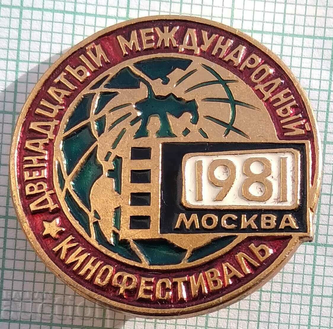 14165 Badge - Διεθνές Φεστιβάλ Κινηματογράφου της Μόσχας 1981