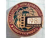 14165 Значка - Международен кинофестивал Москва 1981