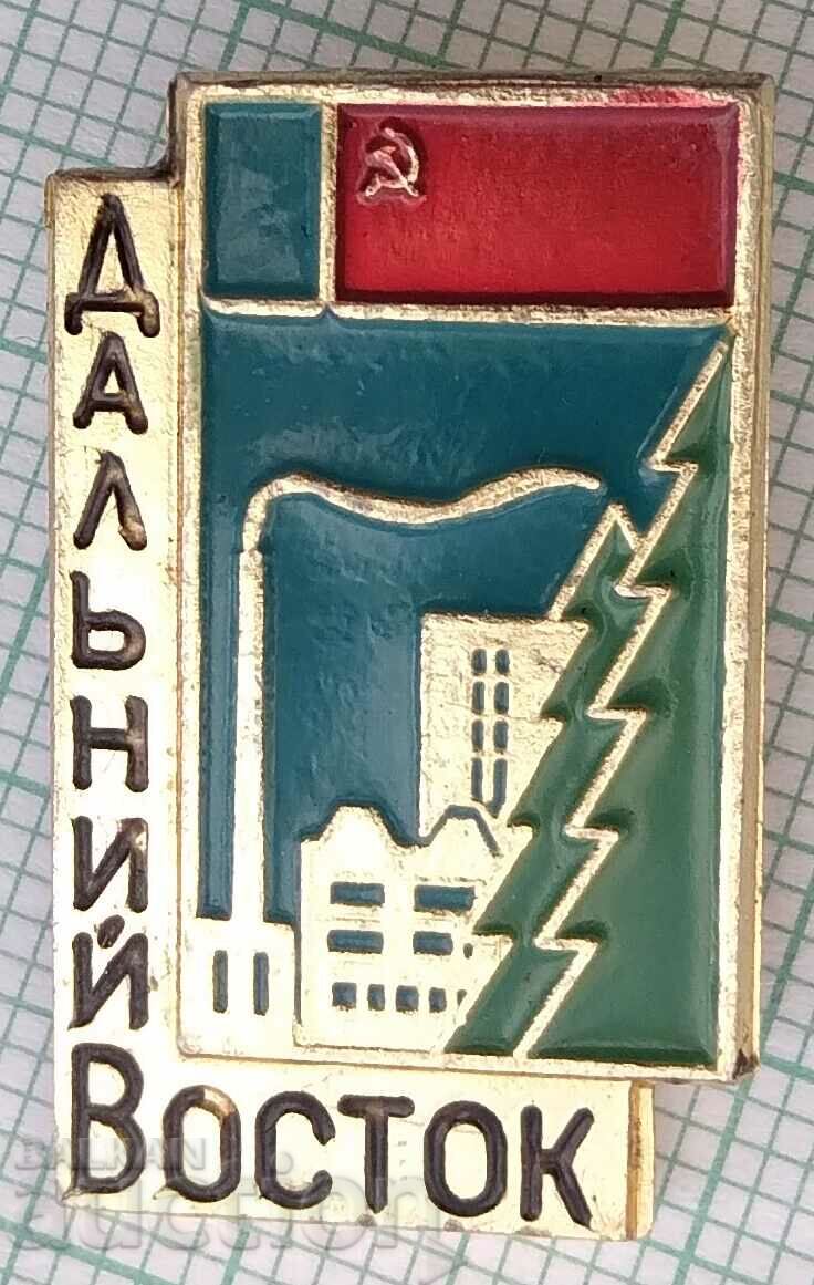 14177 Badge - Far East with price 0.60 BGN | € 0.31