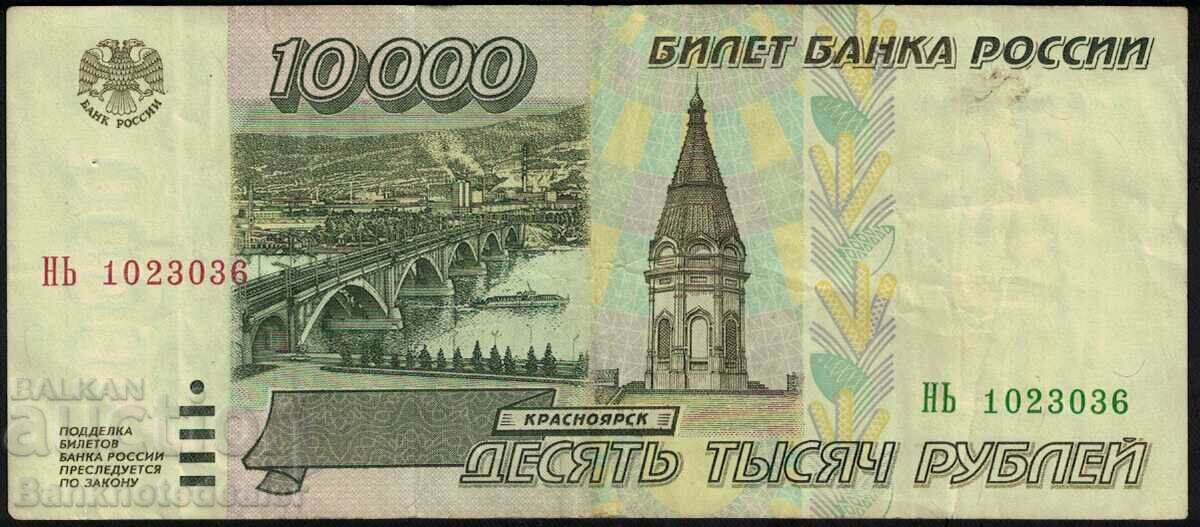 Russia 10000 Rubles 1995 Pick 263 Ref 3036
