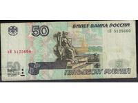 Russia 50 Rubles 1997 2001 Pick 269b Ref 5660