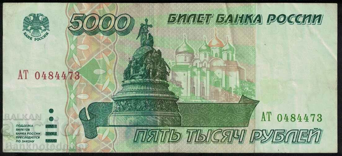 Ρωσία 5000 ρούβλια 1995 Pick 262 ref 4473