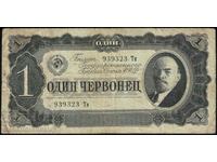 Ρωσία 1 ρούβλια 1937 Pick 202a Ref 9232