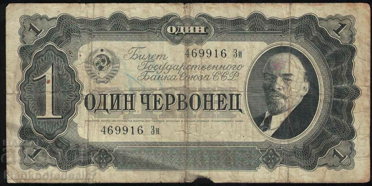Rusia 1 ruble 1937 Pick 202a Ref 9916
