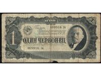 Russia 1 Rubles 1937 Pick 202a Ref 9916