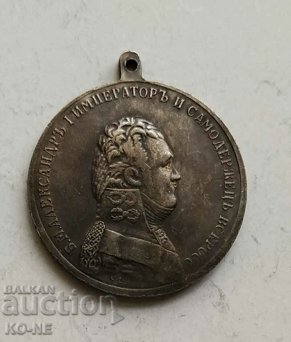 Ρωσικό μετάλλιο για τον Ζήλο - Αντίγραφο με τιμή € 16.00 | 31.29 BGN Ρωσικό μετάλλιο για τον Ζήλο - Αντίγραφο με τιμή € 16.00 | 31.29 BGN