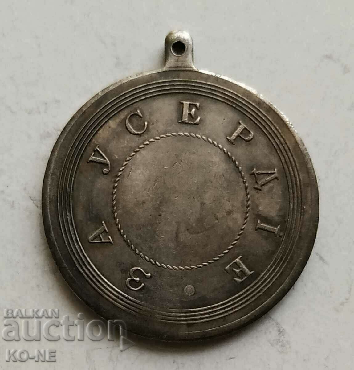 Delivery of Russia Medal for Diligence