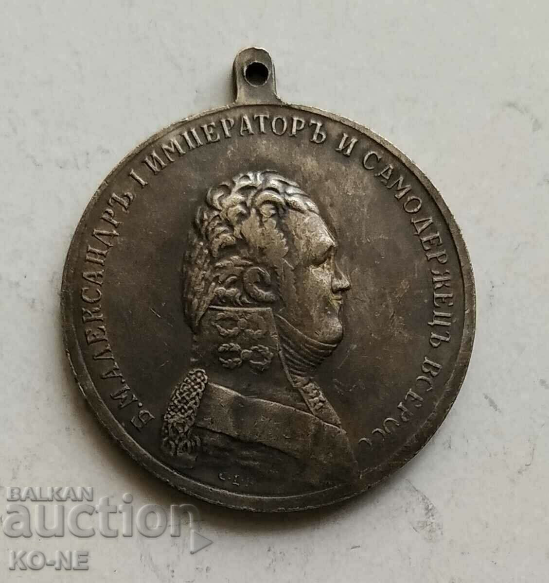 Russia Medal for Diligence