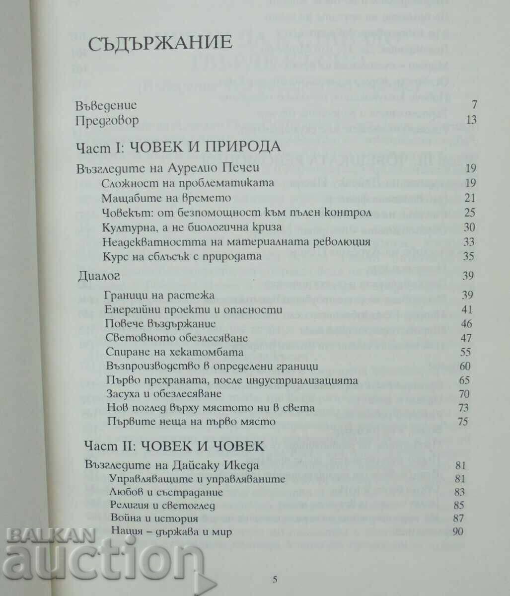 Преди да е станало твърде късно - Дайсаку Икеда 1997 г. с цена 22.00 лв. | € 11.25 Преди да е станало твърде късно - Дайсаку Икеда 1997 г. с цена 22.00 лв. | € 11.25