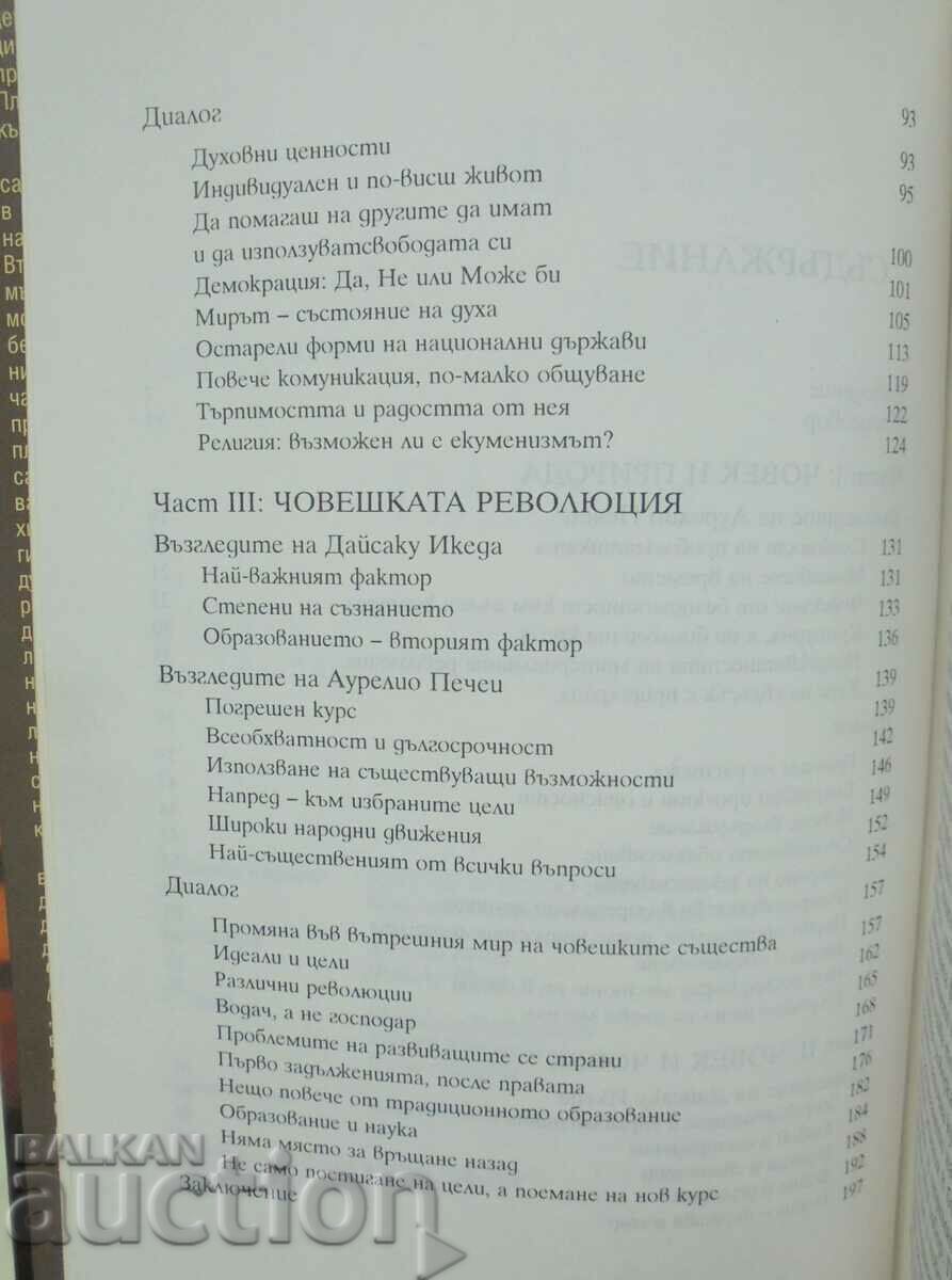 Аукцион Преди да е станало твърде късно - Дайсаку Икеда 1997 г. Аукцион Преди да е станало твърде късно - Дайсаку Икеда 1997 г.