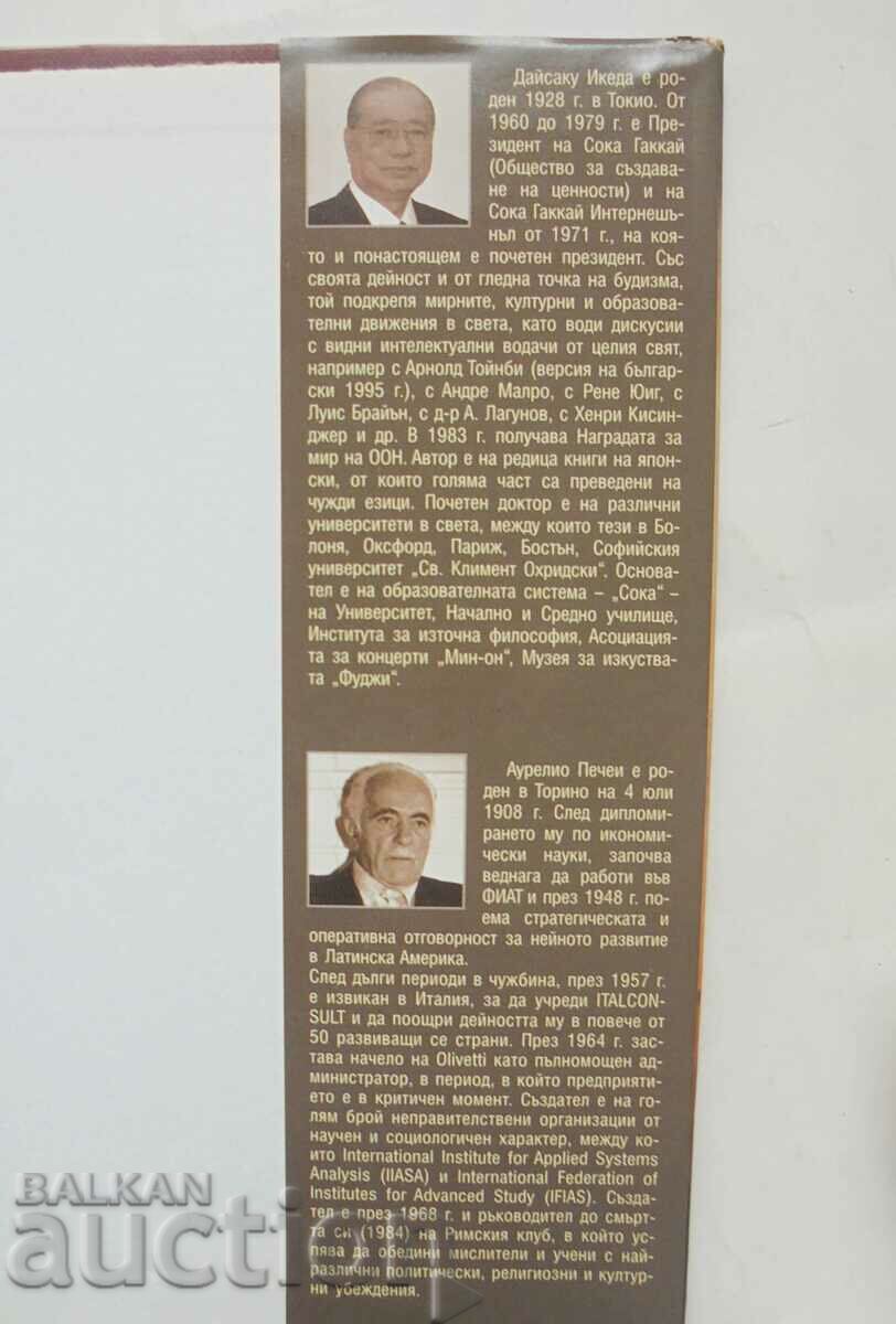Доставка на Преди да е станало твърде късно - Дайсаку Икеда 1997 г. Доставка на Преди да е станало твърде късно - Дайсаку Икеда 1997 г.