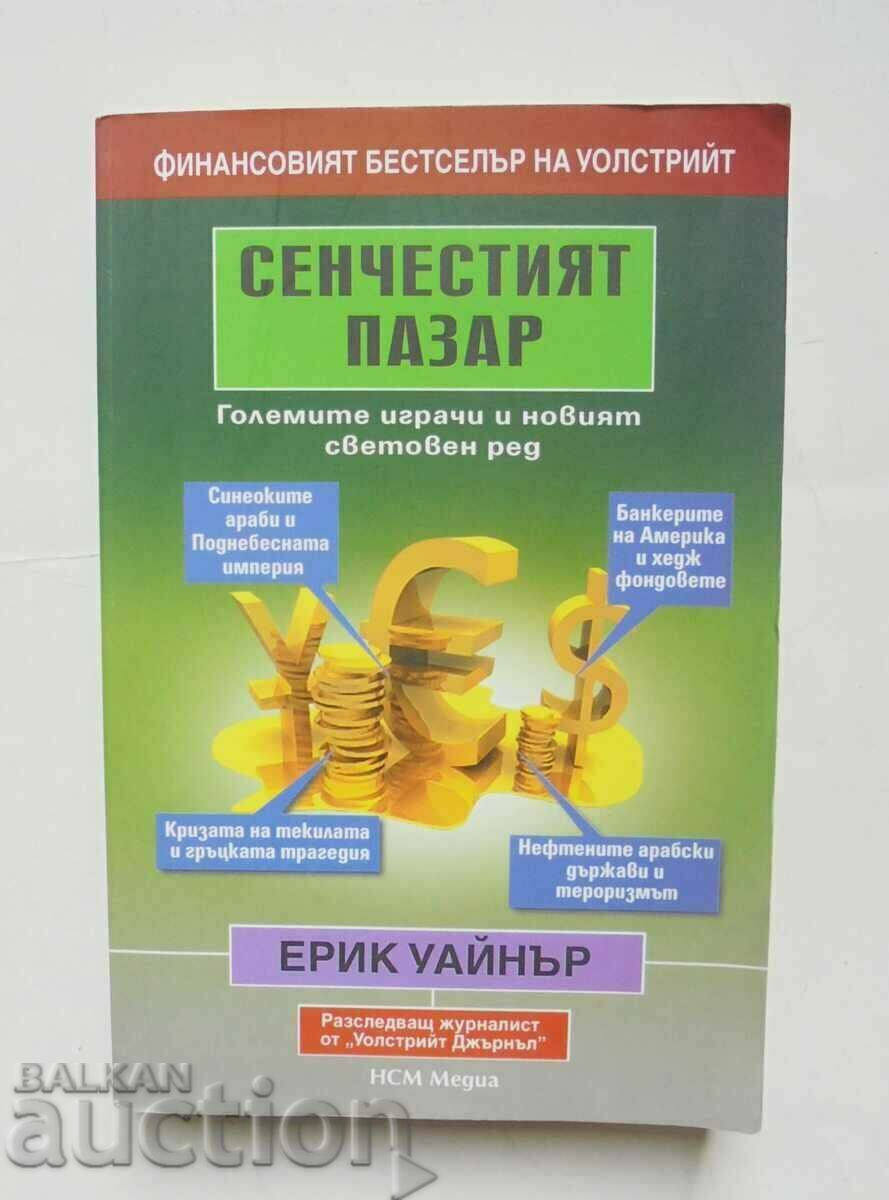 Сенчестият пазар -  Ерик Уайнър 2011 г.