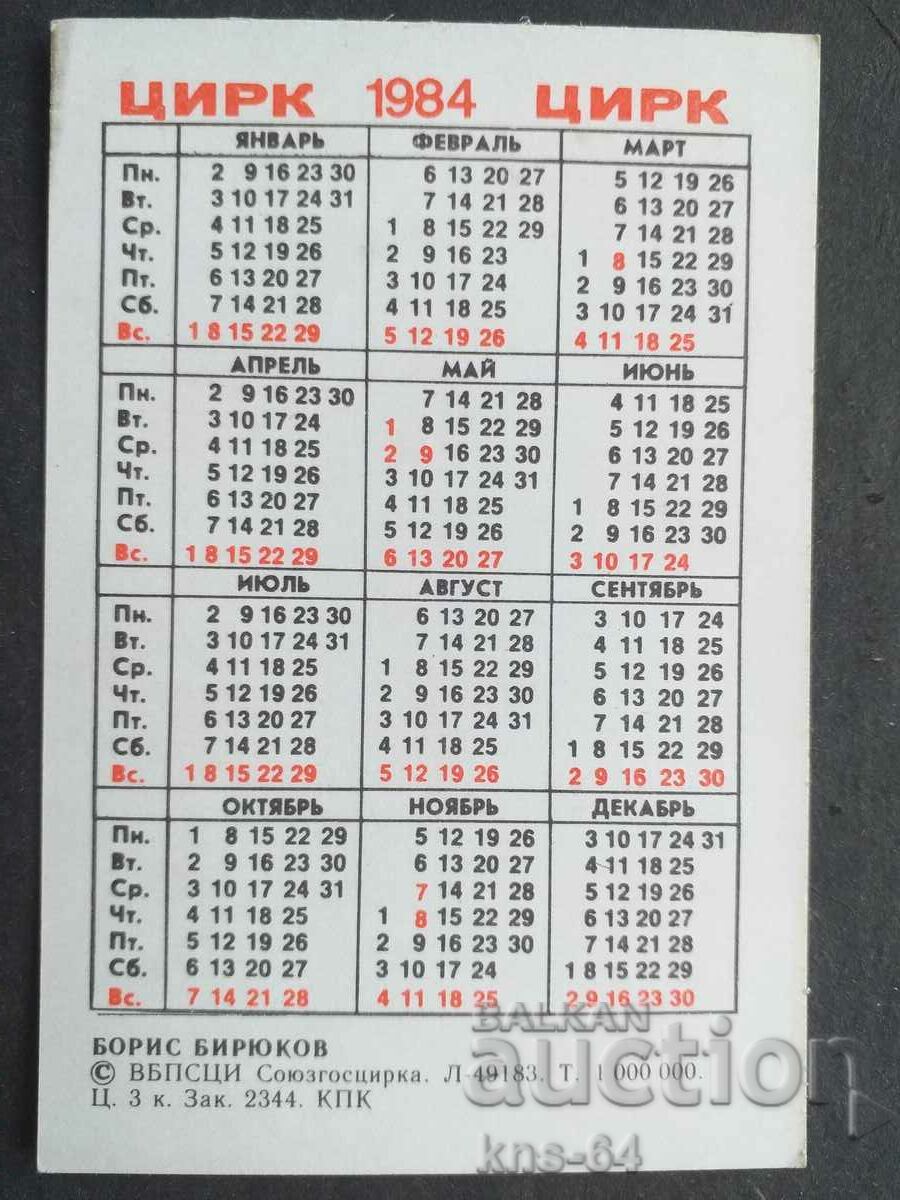 USSR Calendar with price 0.60 BGN | € 0.31 USSR Calendar with price 0.60 BGN | € 0.31