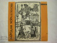 ВМА 491 - Сръбски народни песни