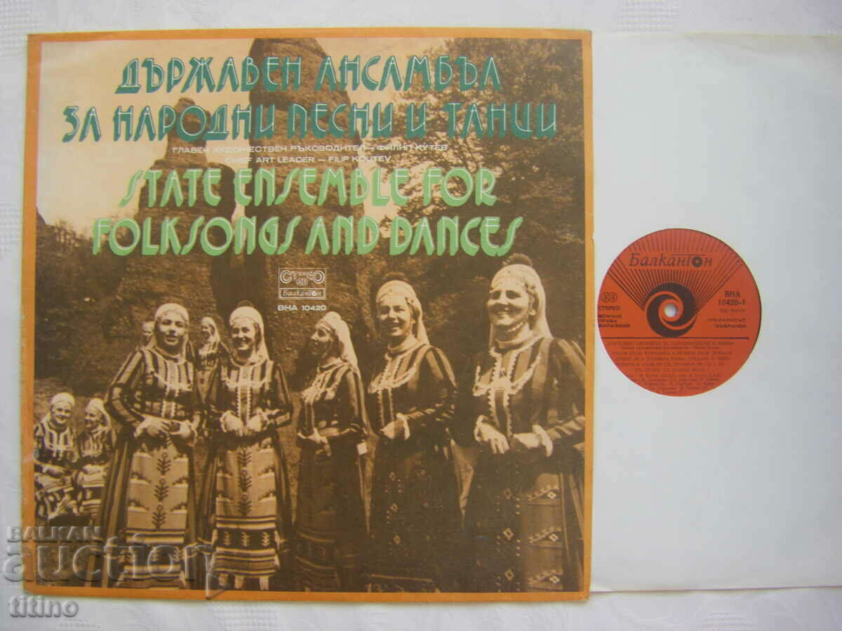 VNA 10420 - State ensemble for folk songs and dances with price 25.00 BGN | € 12.78