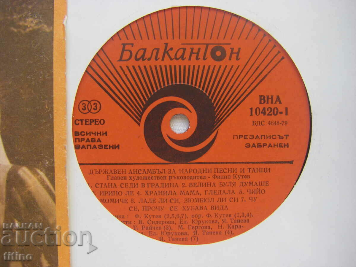 Auction  VNA 10420 - State ensemble for folk songs and dances