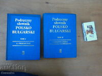 Полско-български  речник подробно  издание