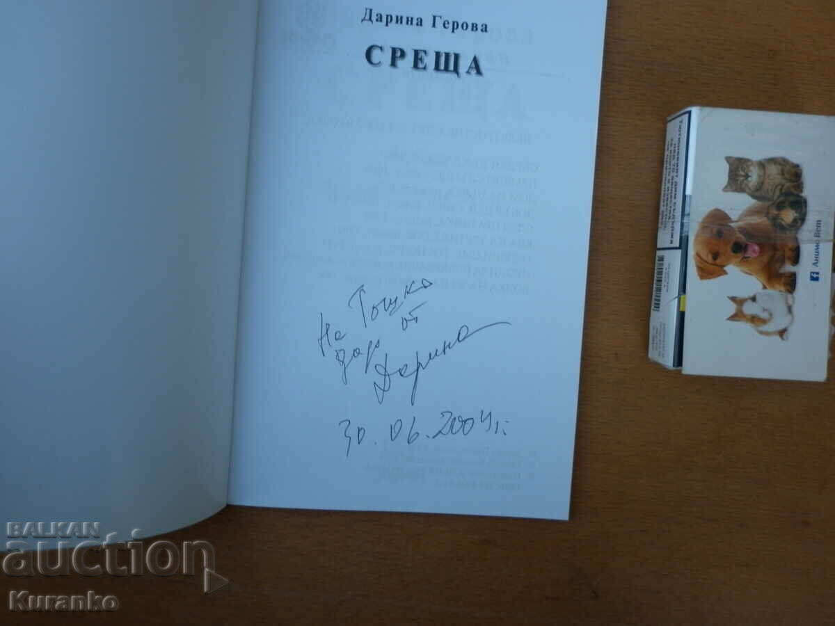 Meet Darina Gerova Autograph
