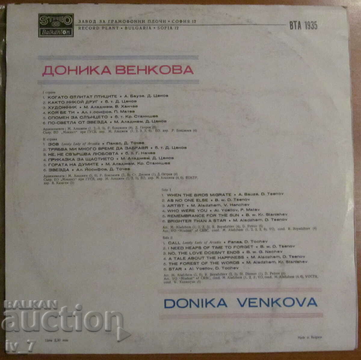 RECORD - DONIKA VENKOVA -1976, large format with price 3.99 BGN | € 2.04 RECORD - DONIKA VENKOVA -1976, large format with price 3.99 BGN | € 2.04