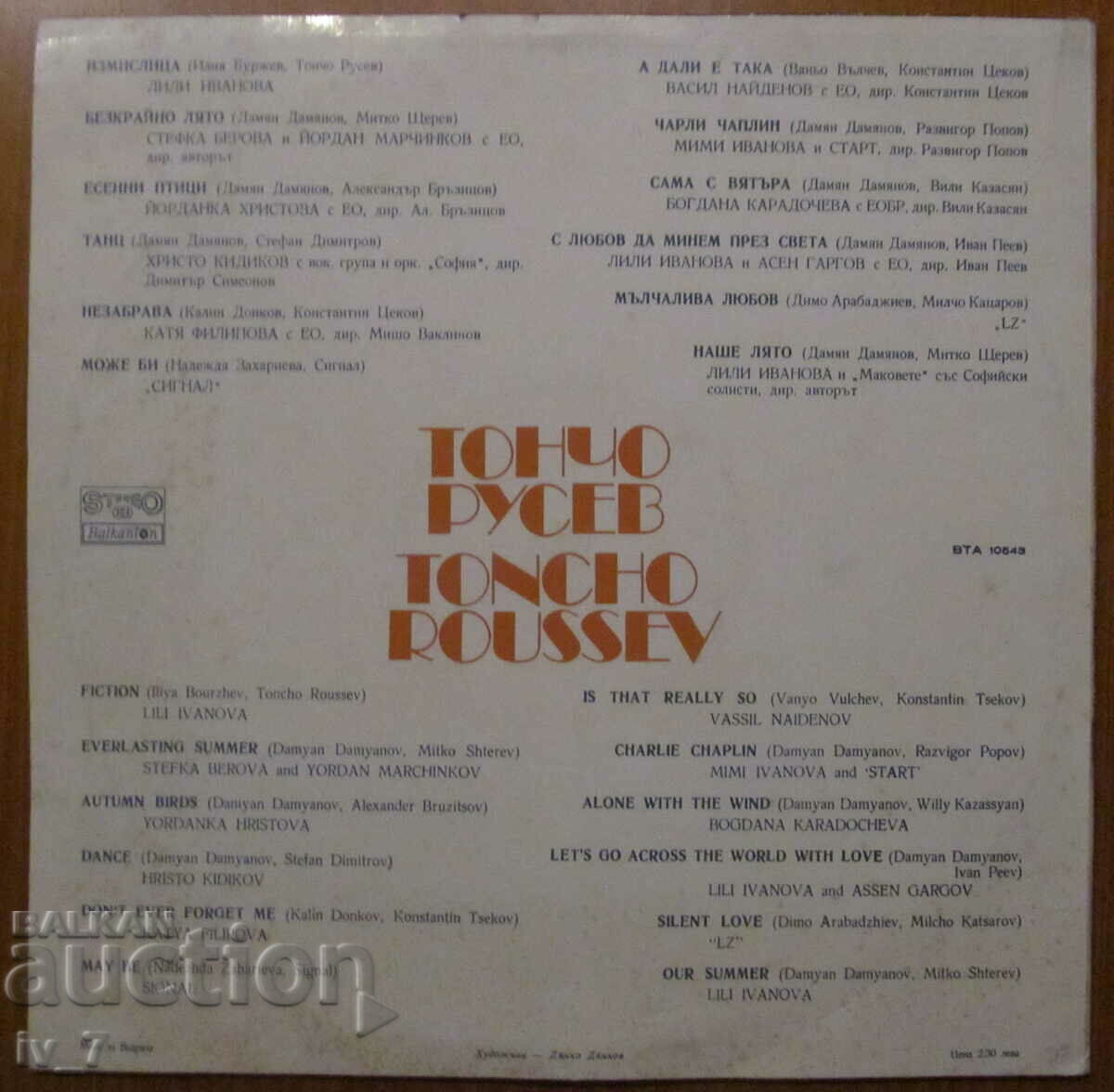 RECORD - TONCHO RUSEV - SELECTED SONGS, large format with price 5.99 BGN | € 3.06