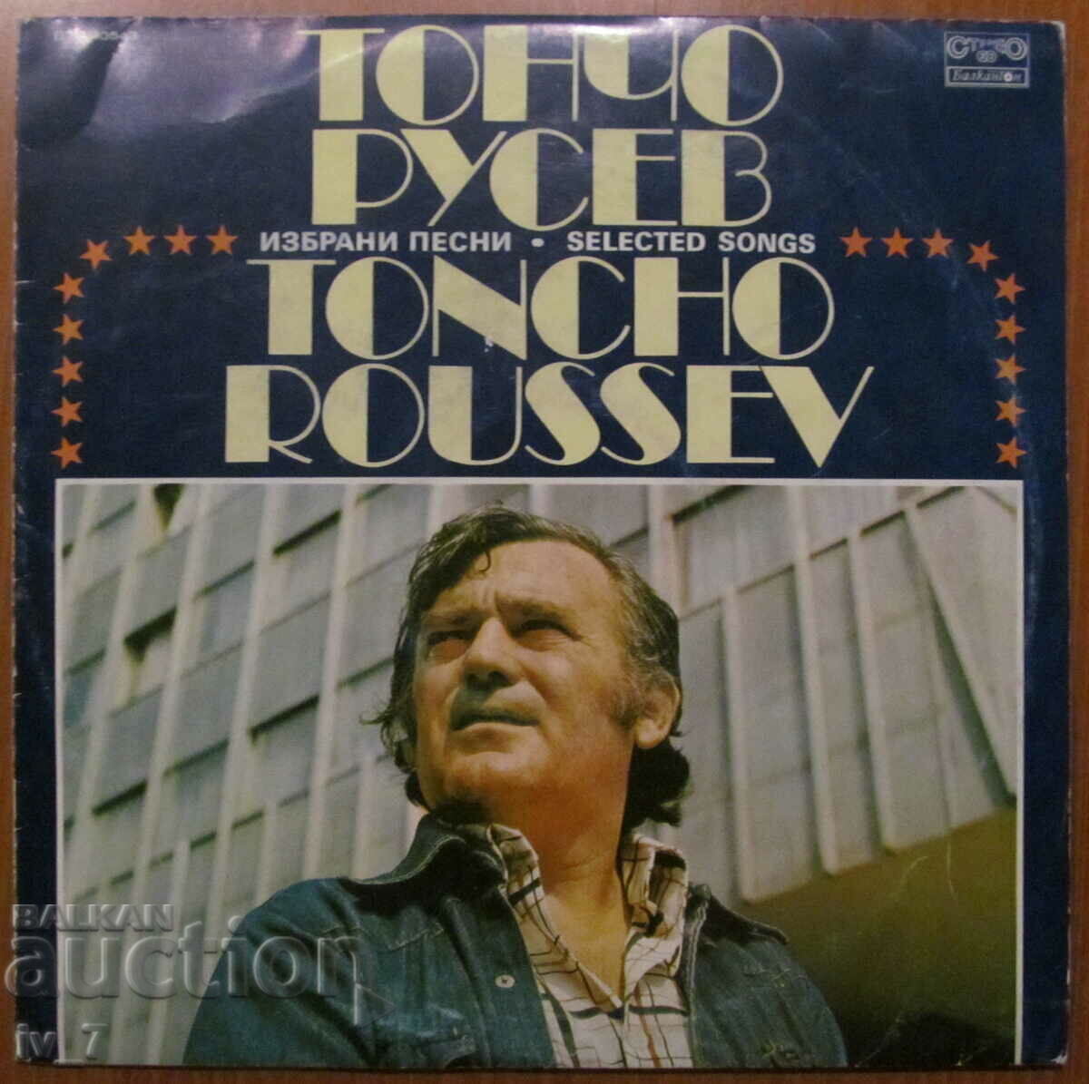 RECORD - TONCHO RUSEV - SELECTED SONGS, large format