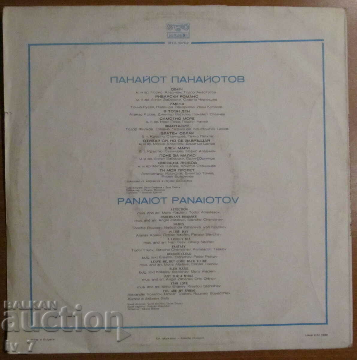 RECORD - PANAYOT PANAYOTOV, large format with price 3.99 BGN | € 2.04 RECORD - PANAYOT PANAYOTOV, large format with price 3.99 BGN | € 2.04